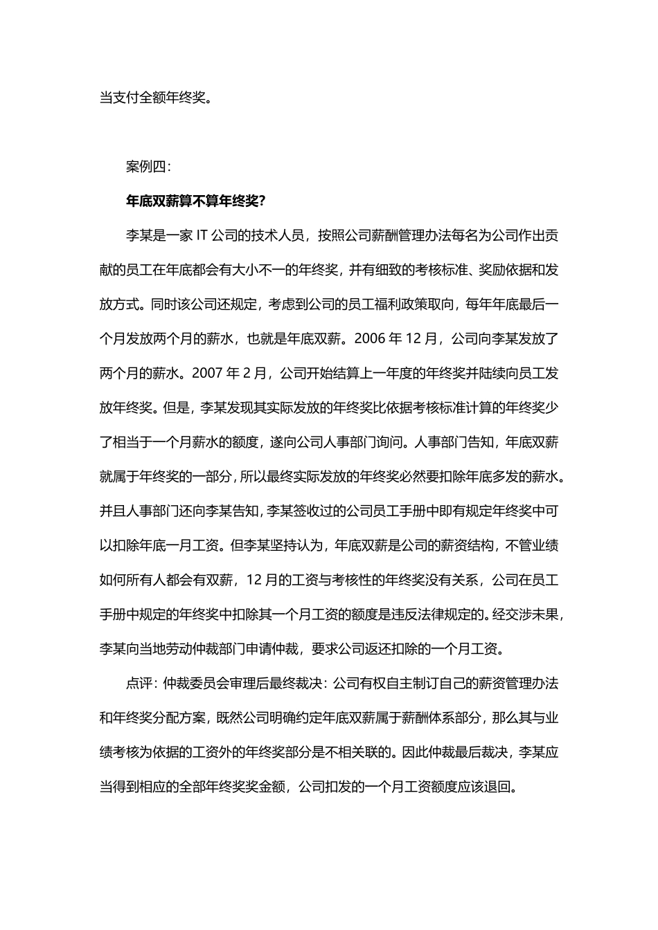 常见年终奖发放纠纷解析.pdf_第3页