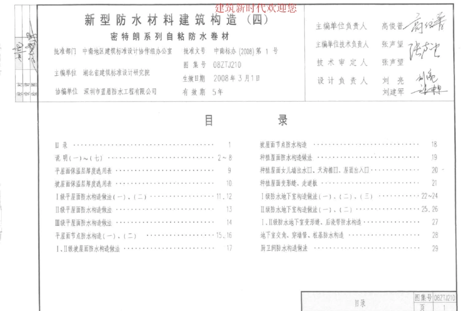 08ZTJ210 新型防水材料建筑构造(四) 密特朗系列自粘防水卷材.pdf_第3页