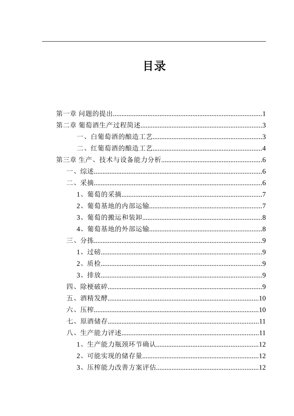 某上市公司项目预算报告（DOC 24页）.doc_第2页