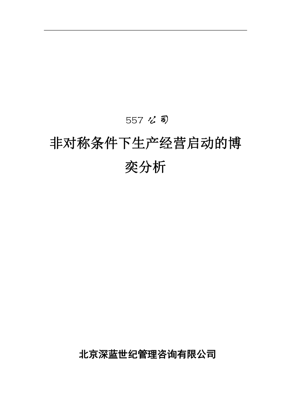 某上市公司项目预算报告（DOC 24页）.pdf_第1页