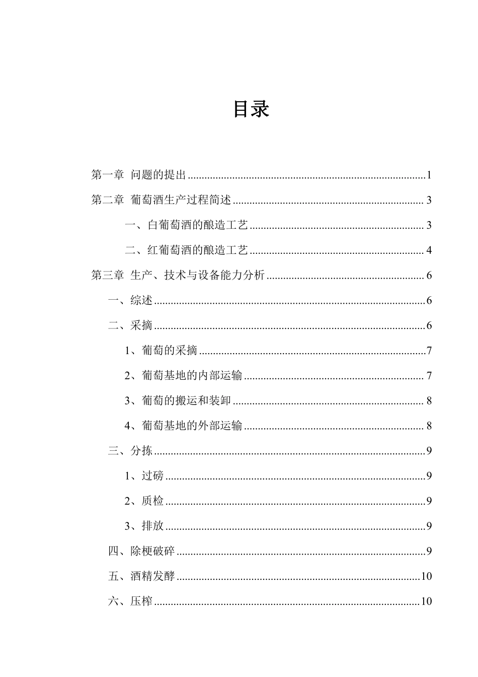 某上市公司项目预算报告（DOC 24页）.pdf_第3页