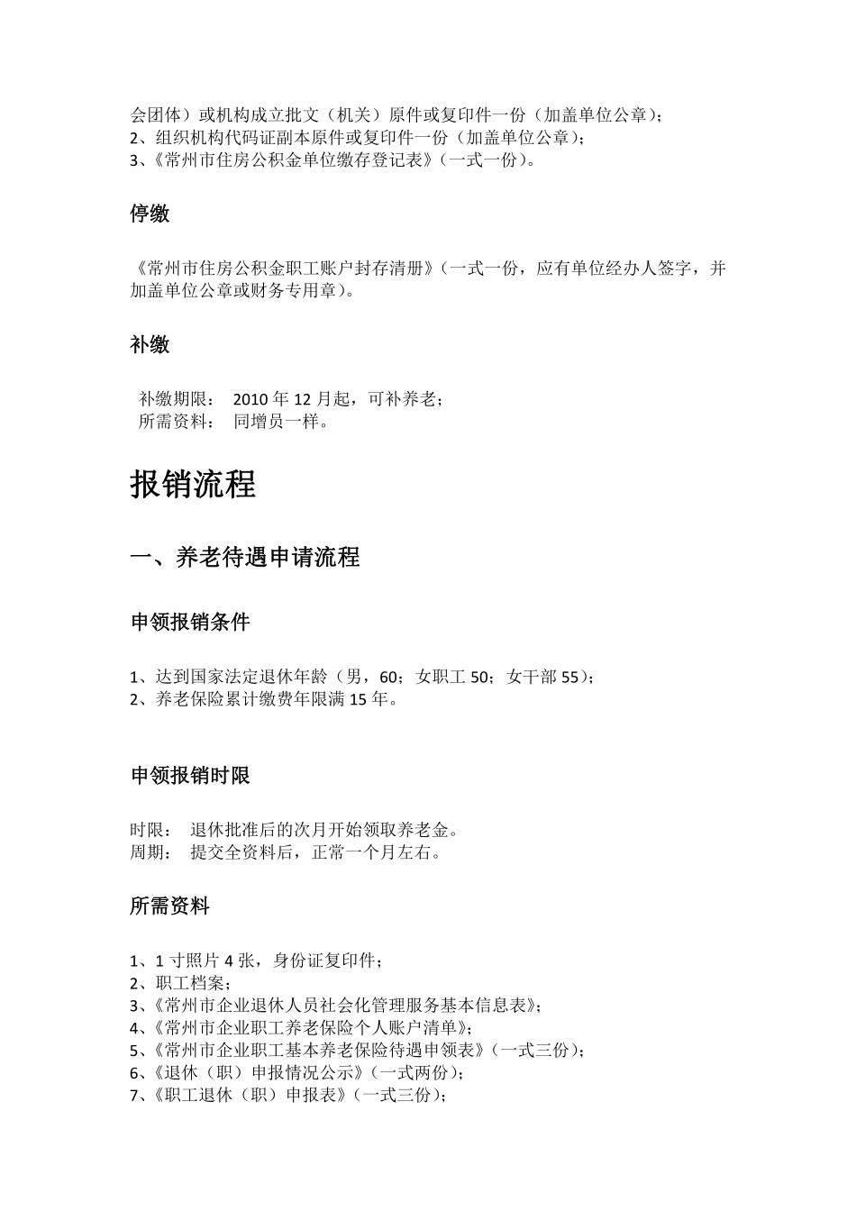 常州市五险一金办事指南.pdf_第2页