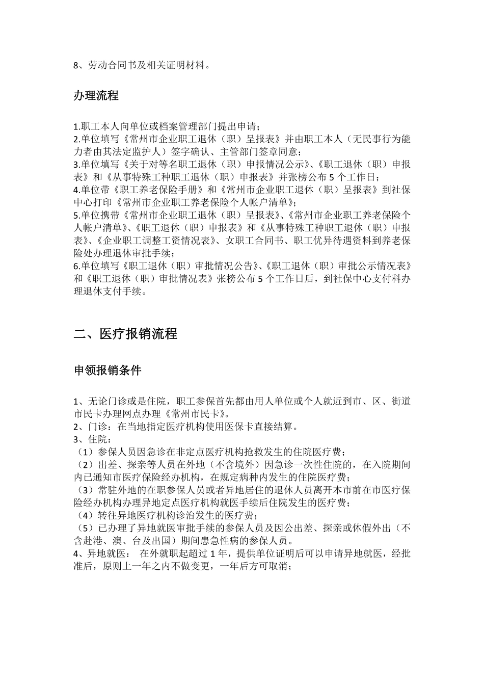 常州市五险一金办事指南.pdf_第3页