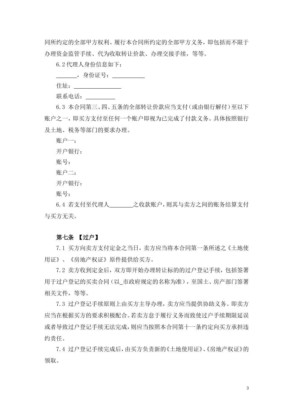 厂房买卖合同(2).doc_第3页