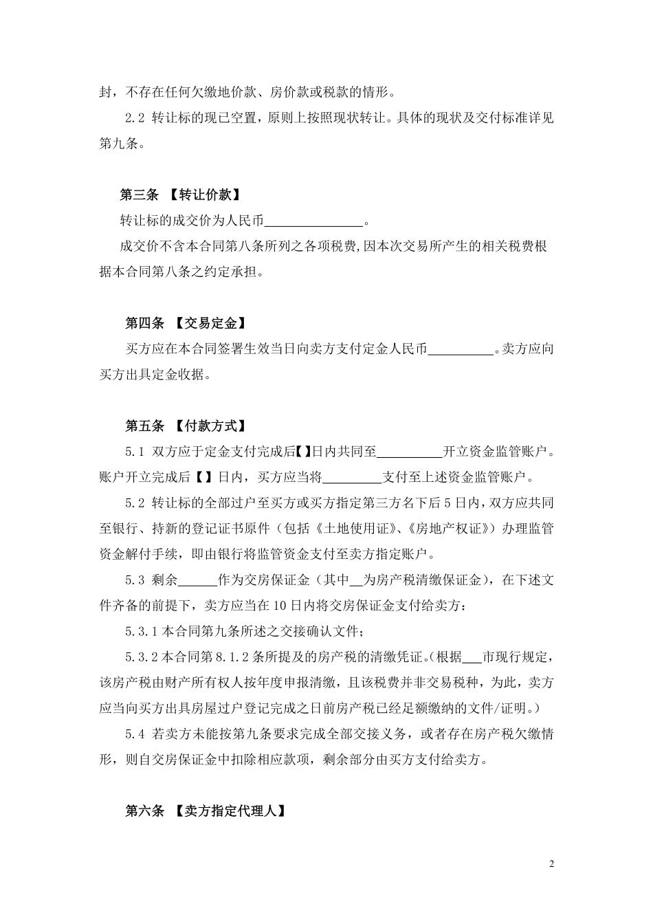 厂房买卖合同(2).pdf_第2页