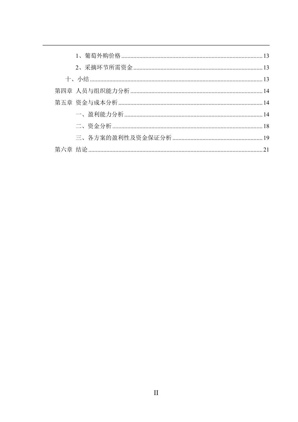 某上市公司项目预算报告.pdf_第3页