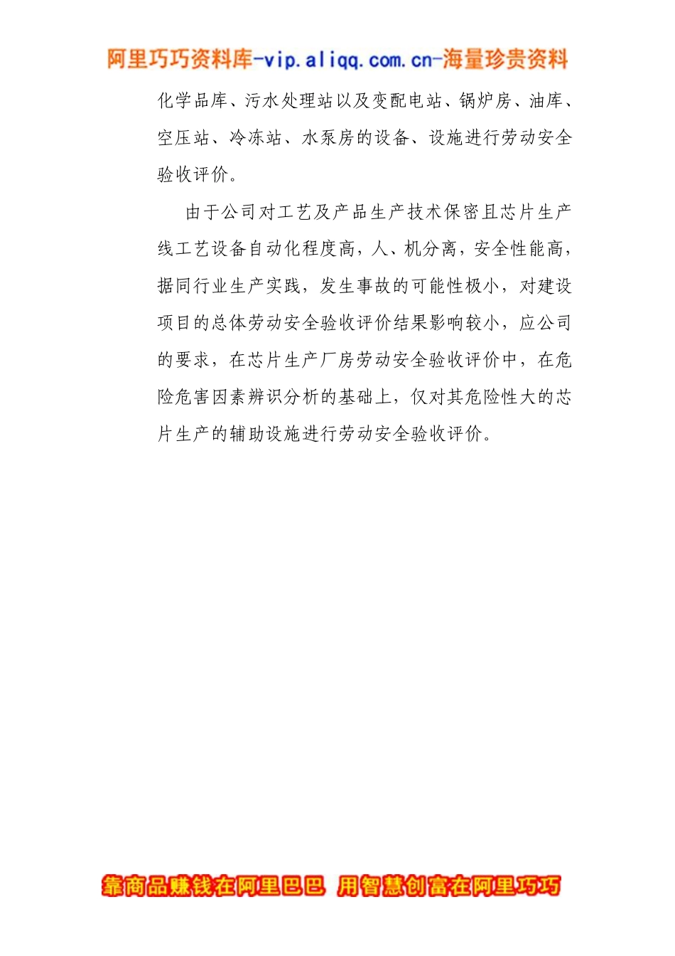 某项目安全验收评价报告.pdf_第3页