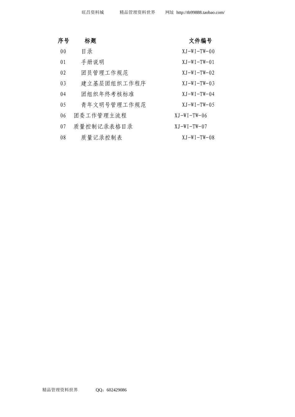 01工作手册目录.doc_第1页