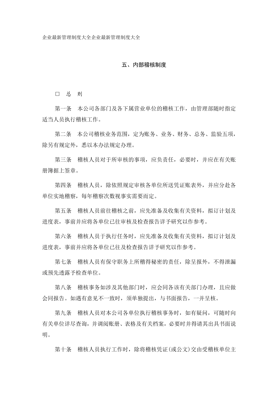 内部稽核制度.pdf_第1页