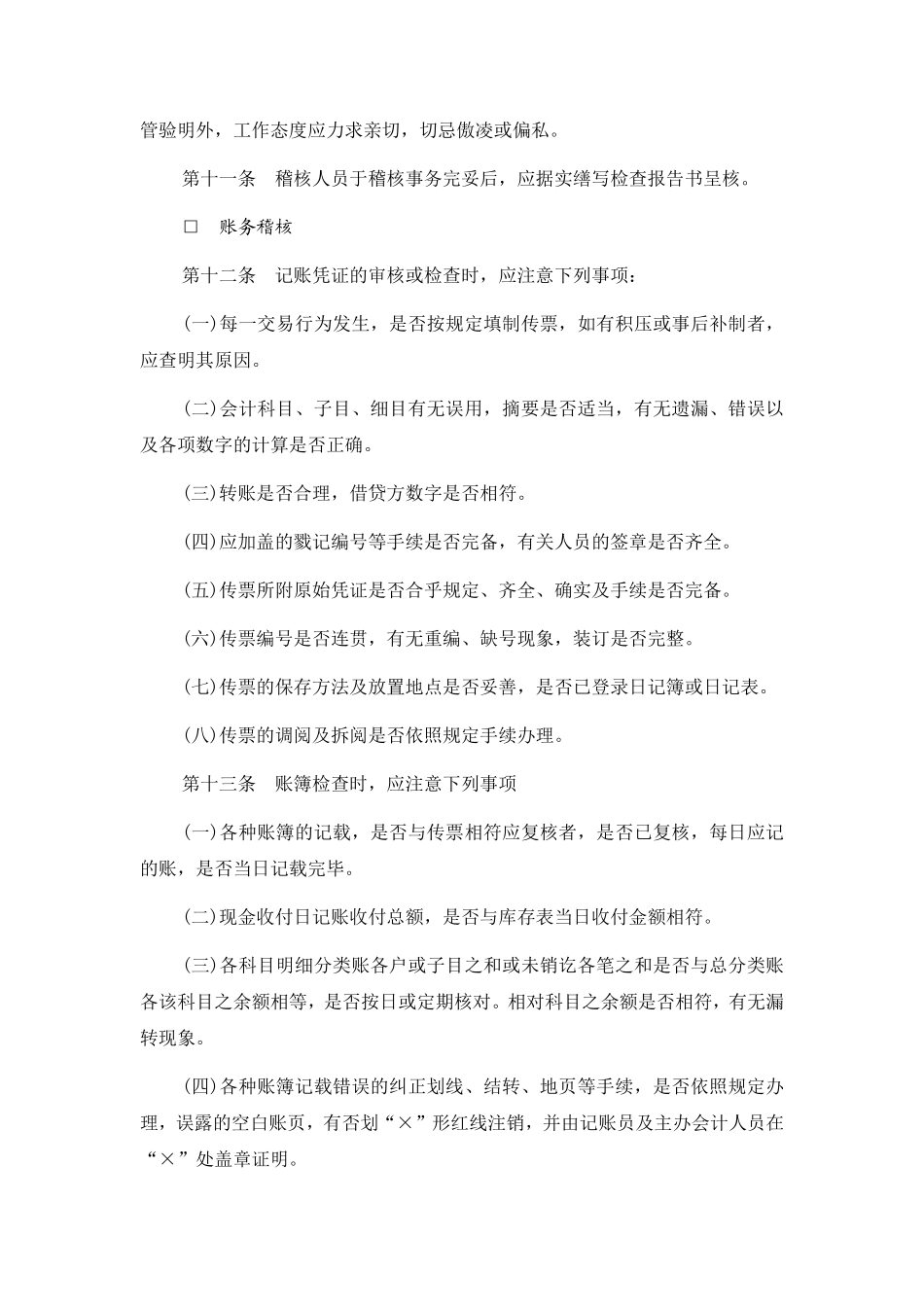 内部稽核制度.pdf_第2页