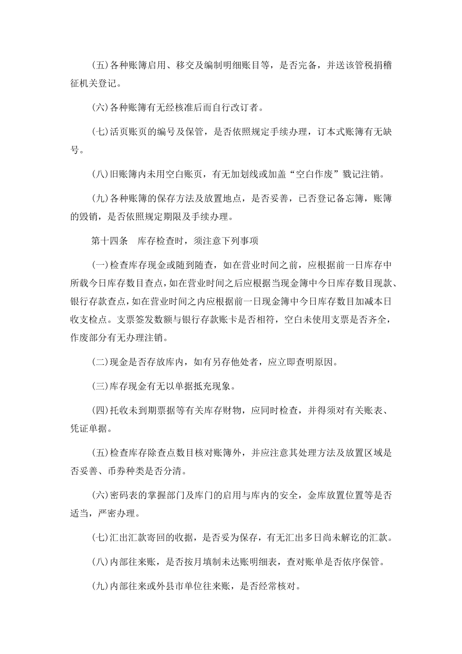 内部稽核制度.pdf_第3页