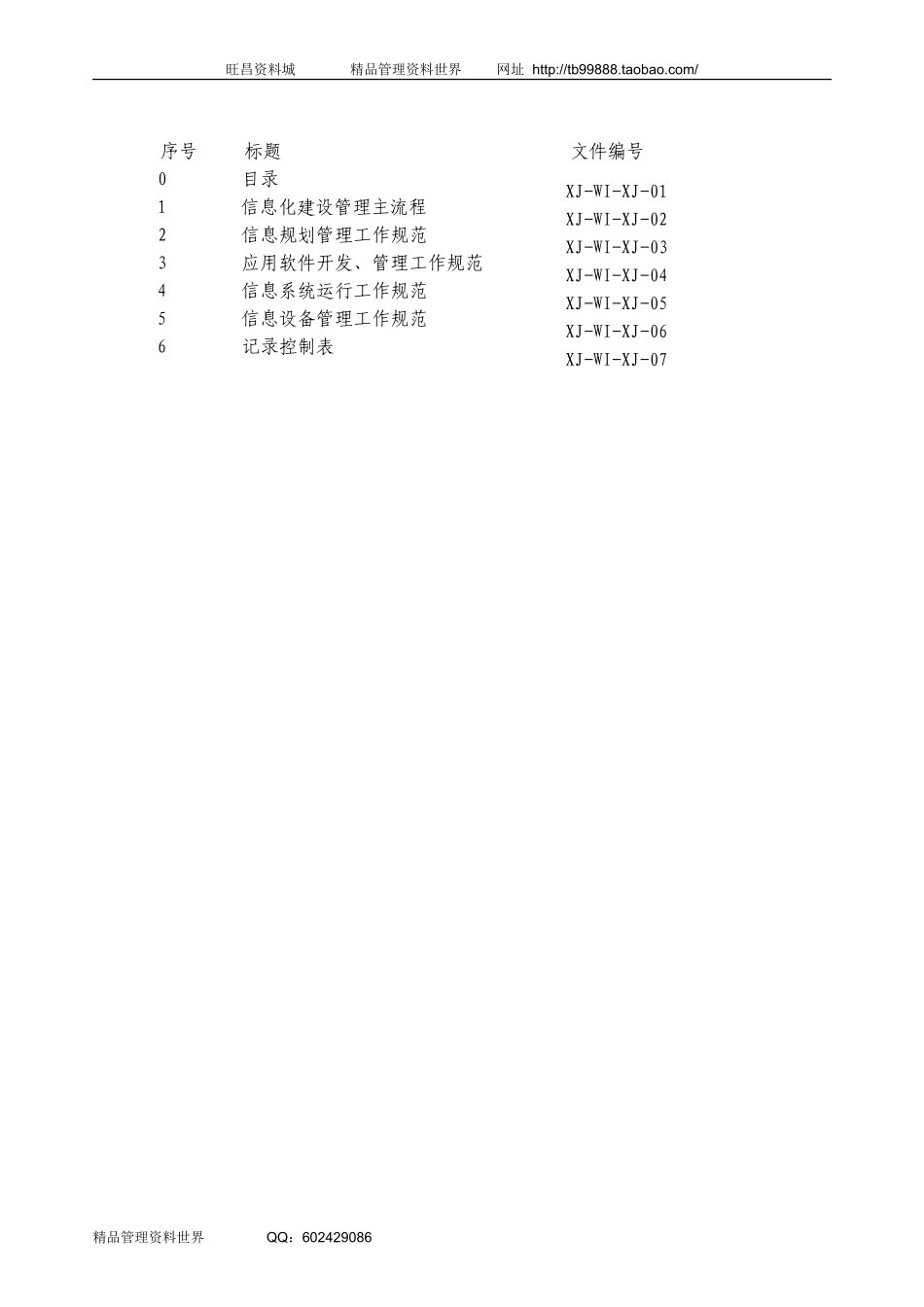 01目录.doc_第1页