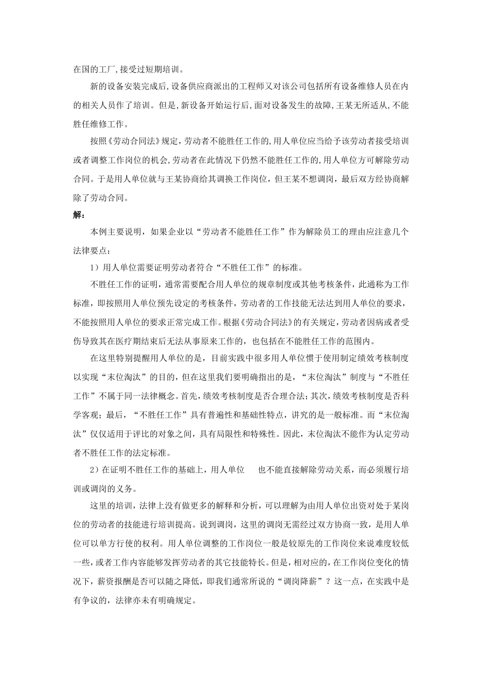 20-610法律允许用人单位单方解除劳动合同的情形有哪些.doc_第2页