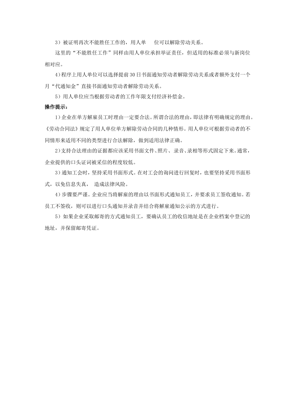 20-610法律允许用人单位单方解除劳动合同的情形有哪些.doc_第3页