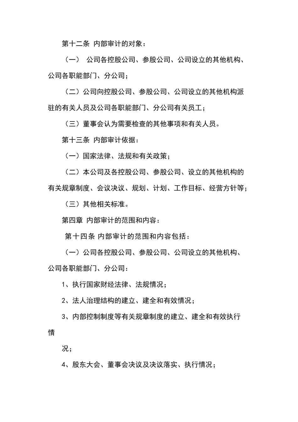 内部审计管理制度.docx_第3页