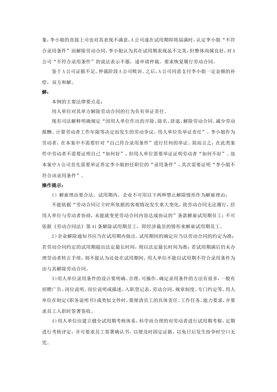 20-620解雇试用期员工需要理由和证据吗.doc_第2页