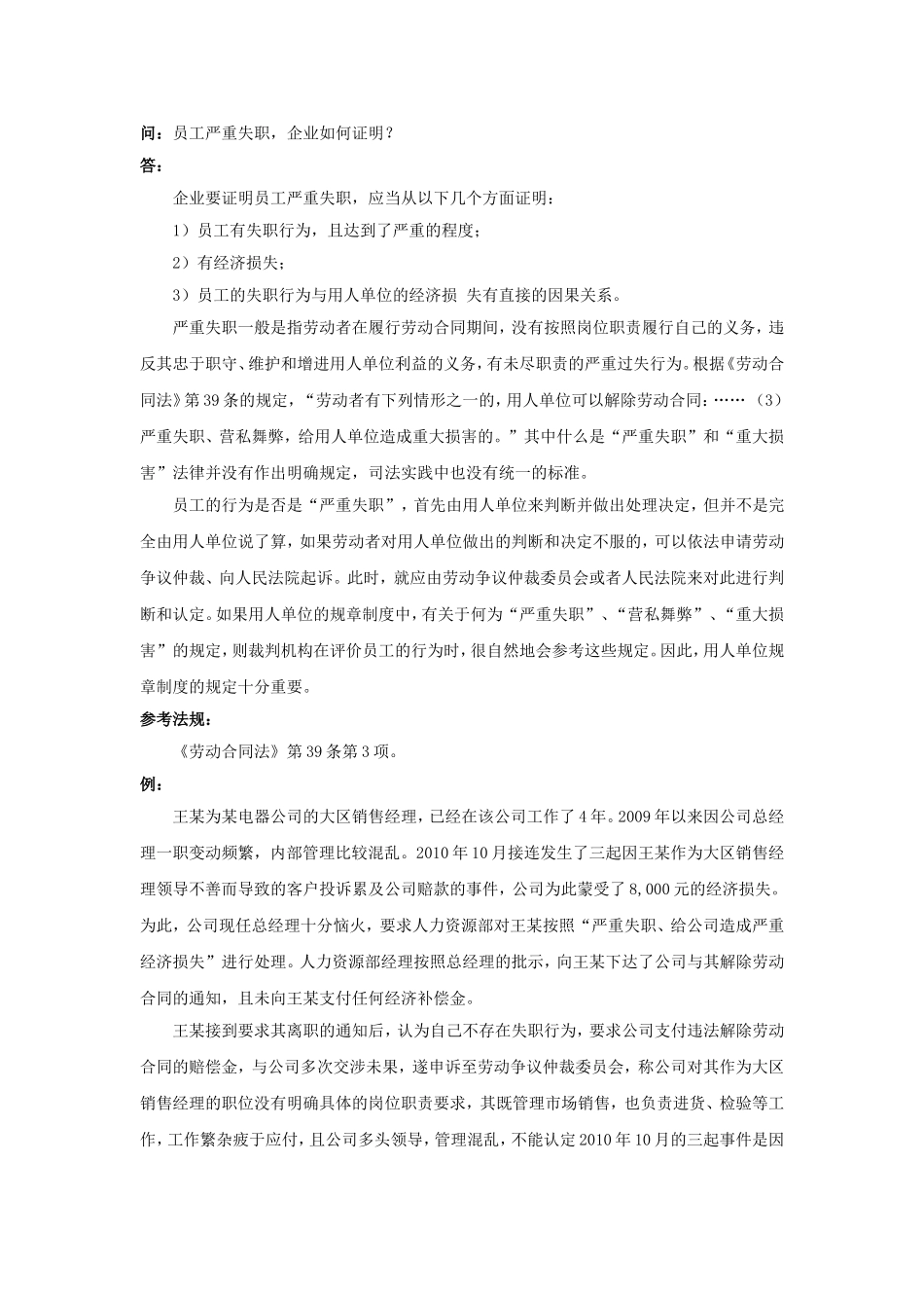 20-640员工严重失职，企业如何证明.doc_第1页