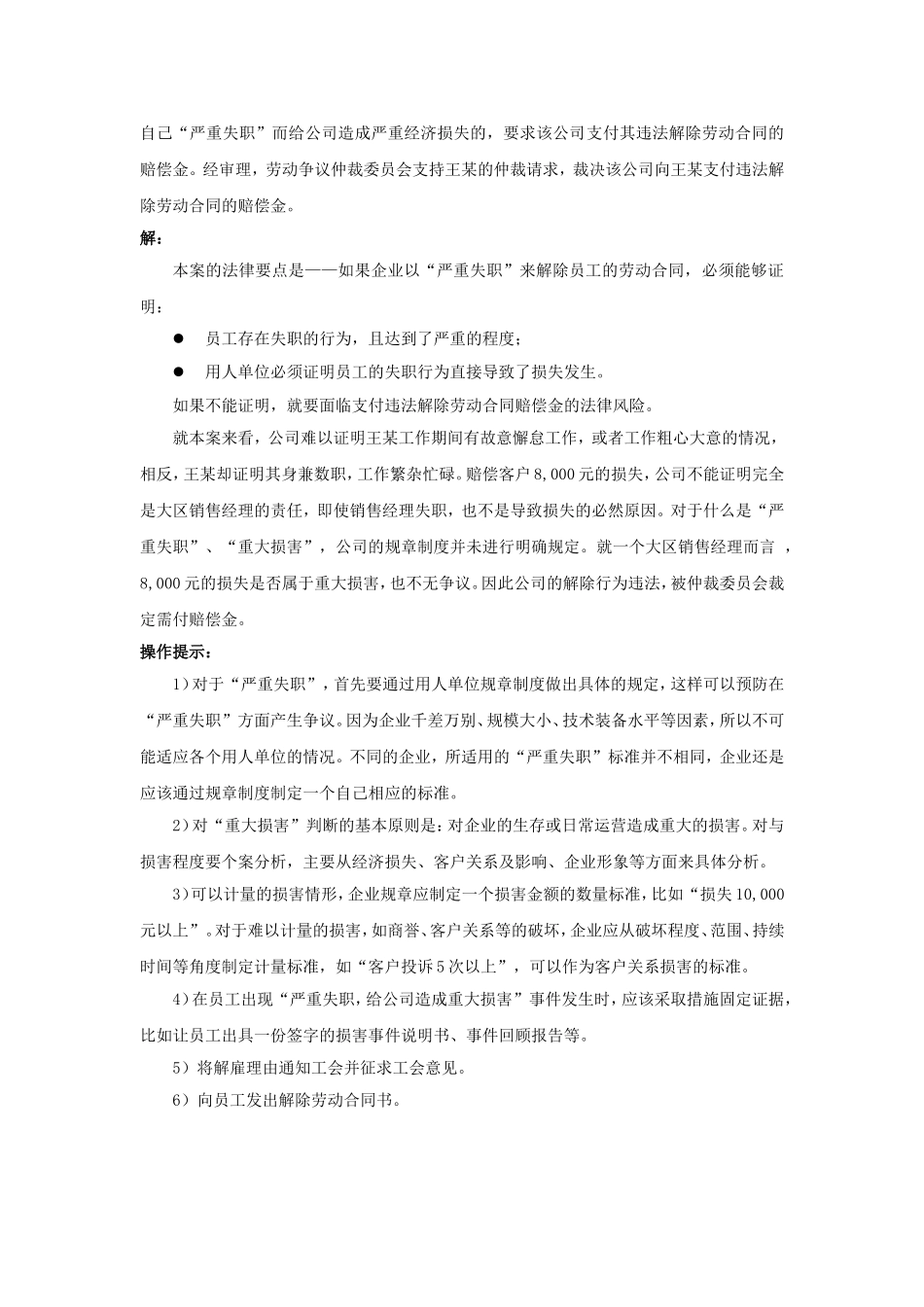 20-640员工严重失职，企业如何证明.doc_第2页