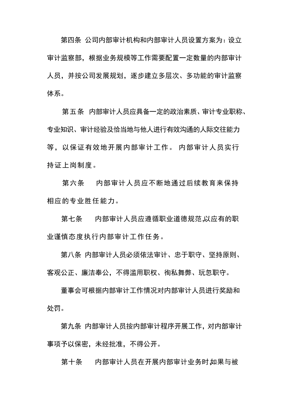 内部审计管理制度.pdf_第2页