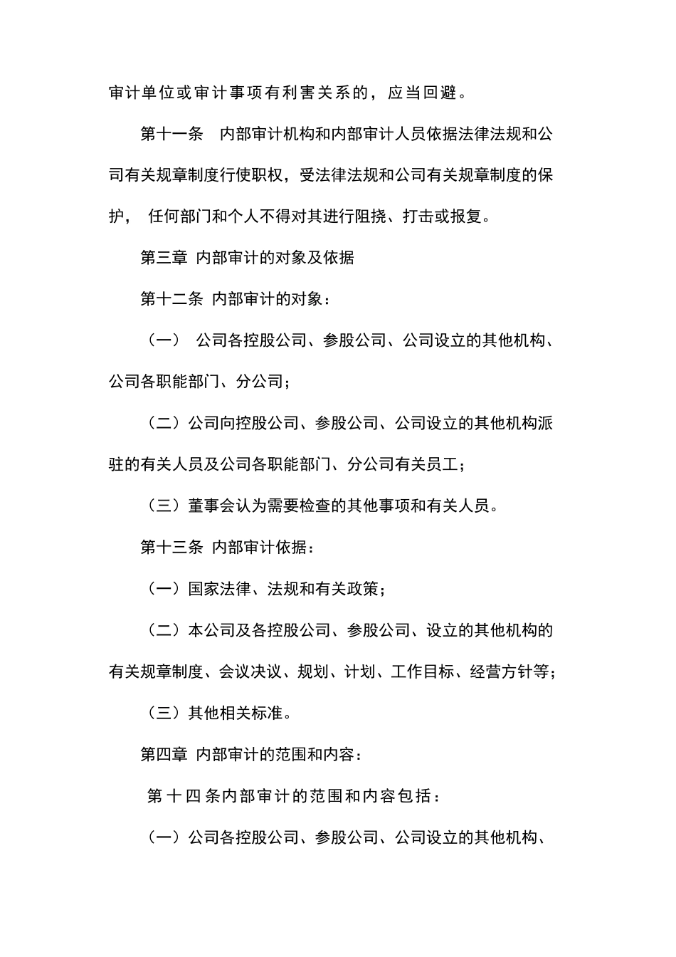 内部审计管理制度.pdf_第3页