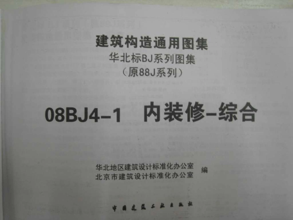 08BJ4-1内装修-综合.pdf_第3页