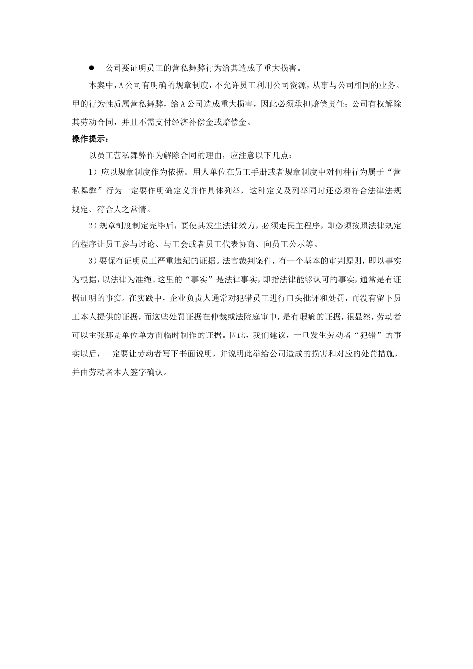 20-660员工营私舞弊，企业如何证明.doc_第2页