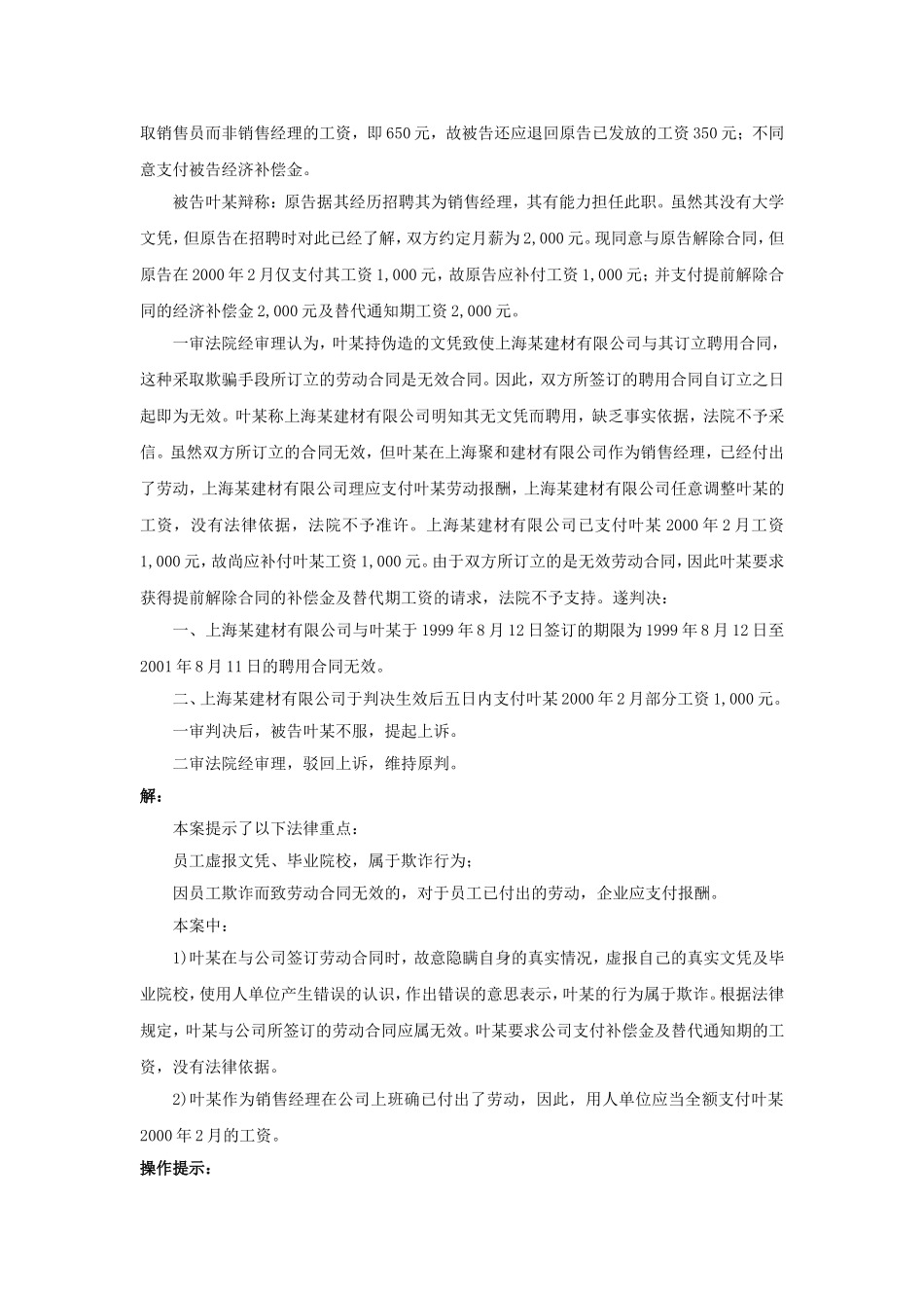 20-700员工“欺诈”签订、修改劳动合同的事实，企业如何证明.doc_第2页