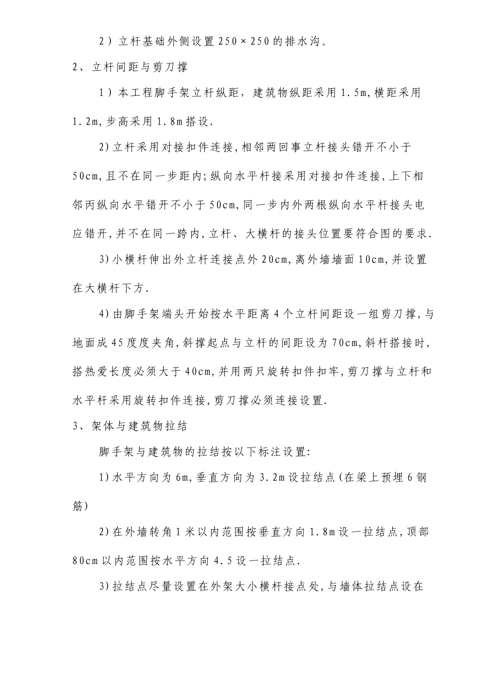 廿三里脚手架专项安全方案(doc9).doc_第3页