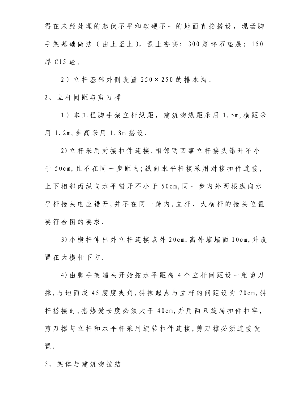 廿三里脚手架专项安全方案(doc9).pdf_第3页