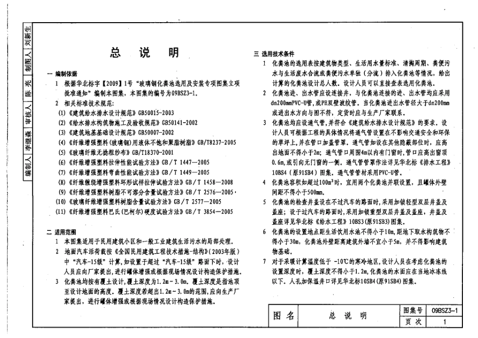 09BSZ3-1 BZHC玻璃钢化粪池选用及安装.pdf_第3页