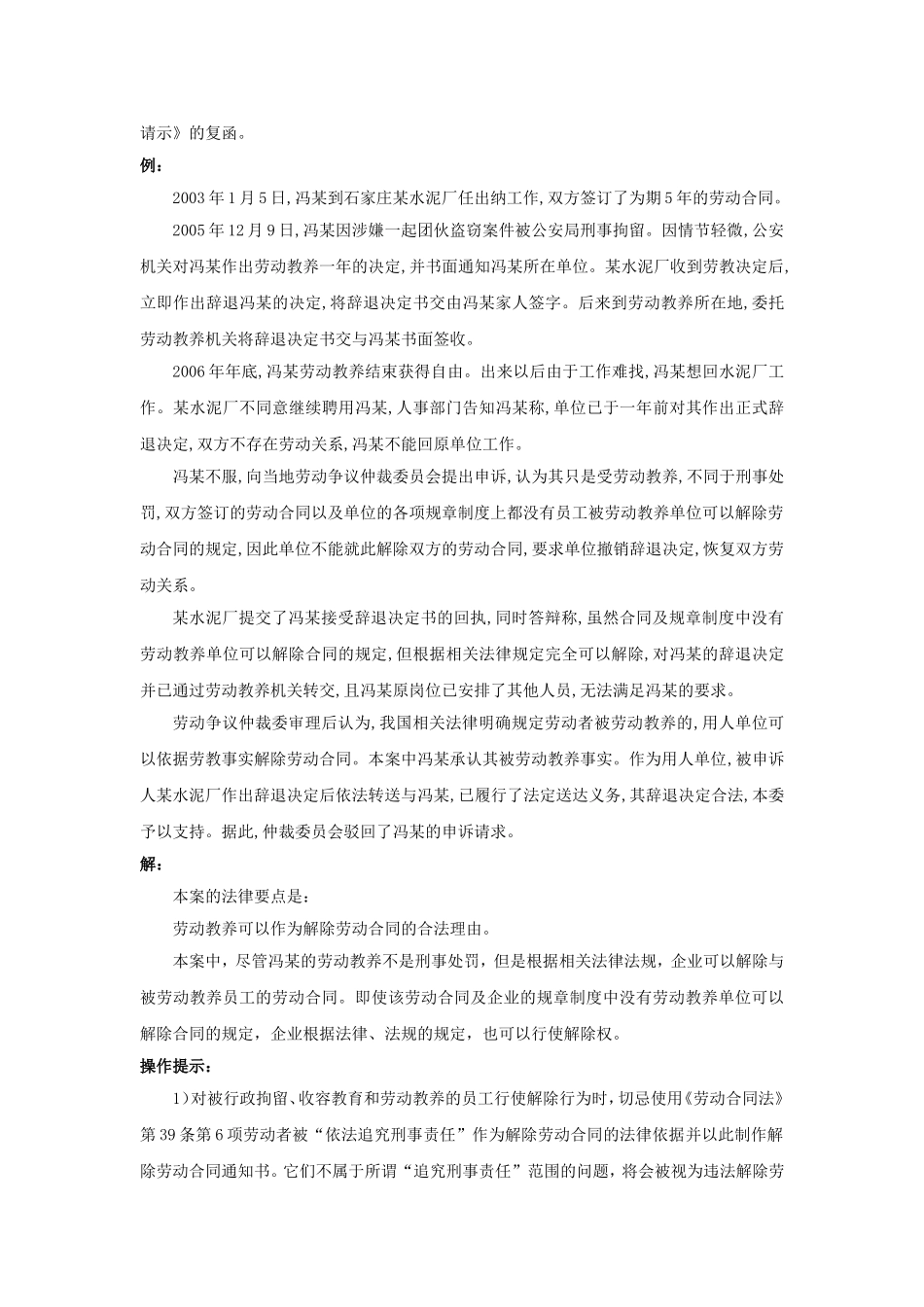 20-770员工被行政拘留、劳动教养或收容教育，可以解雇吗.doc_第2页