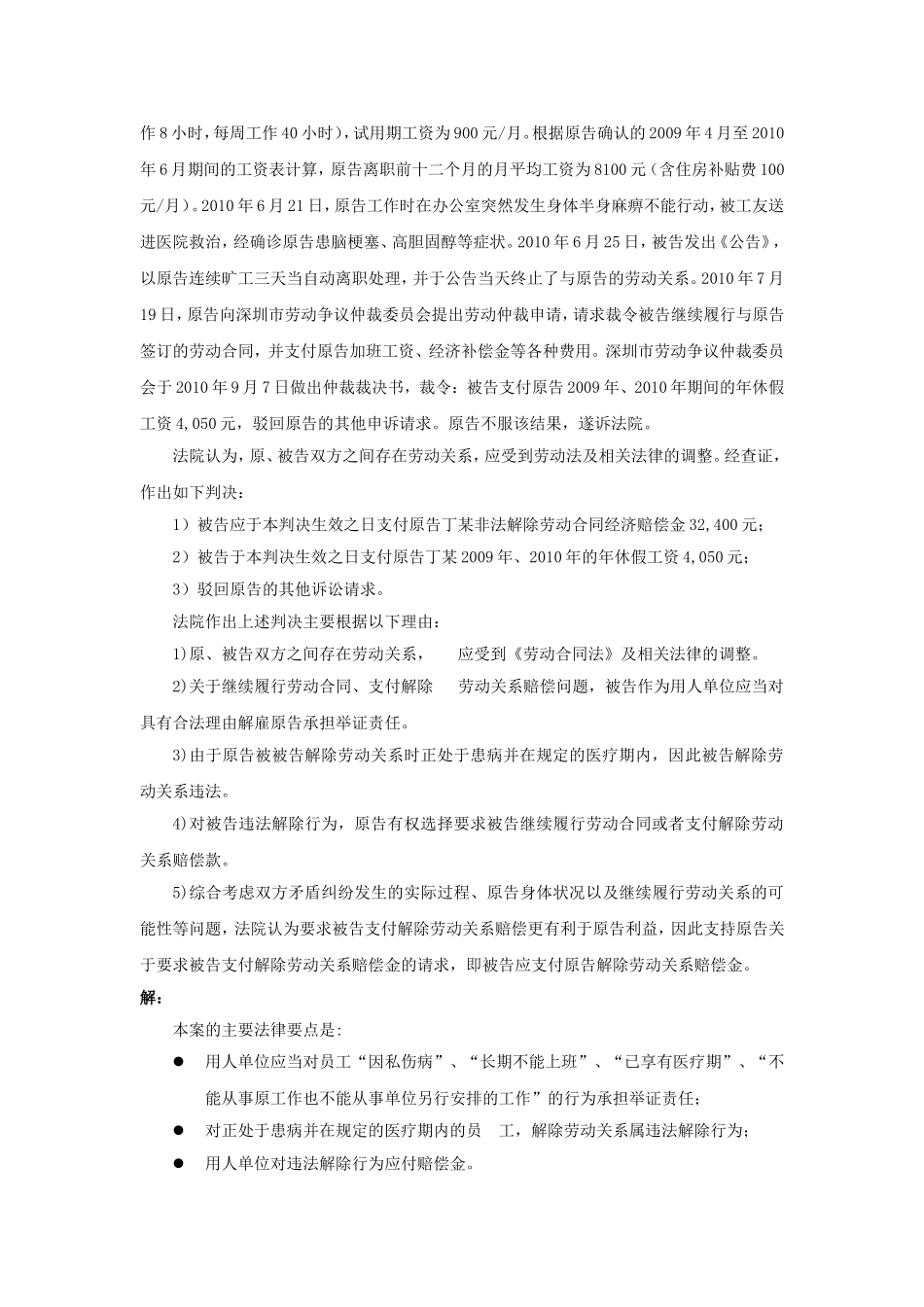 20-780员工因私伤病，长期不能上班，可以解雇吗.doc_第2页