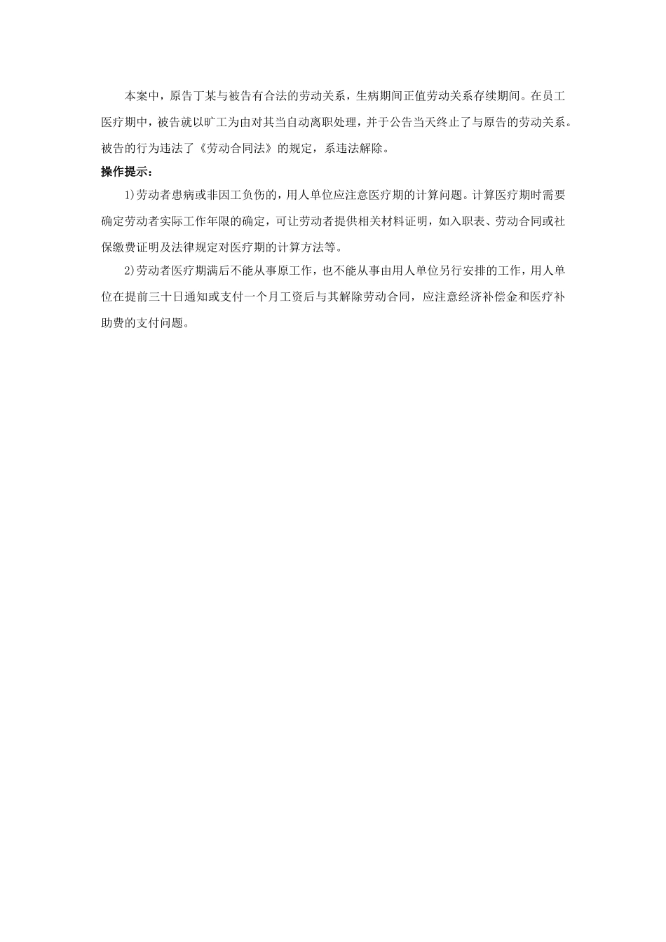 20-780员工因私伤病，长期不能上班，可以解雇吗.doc_第3页