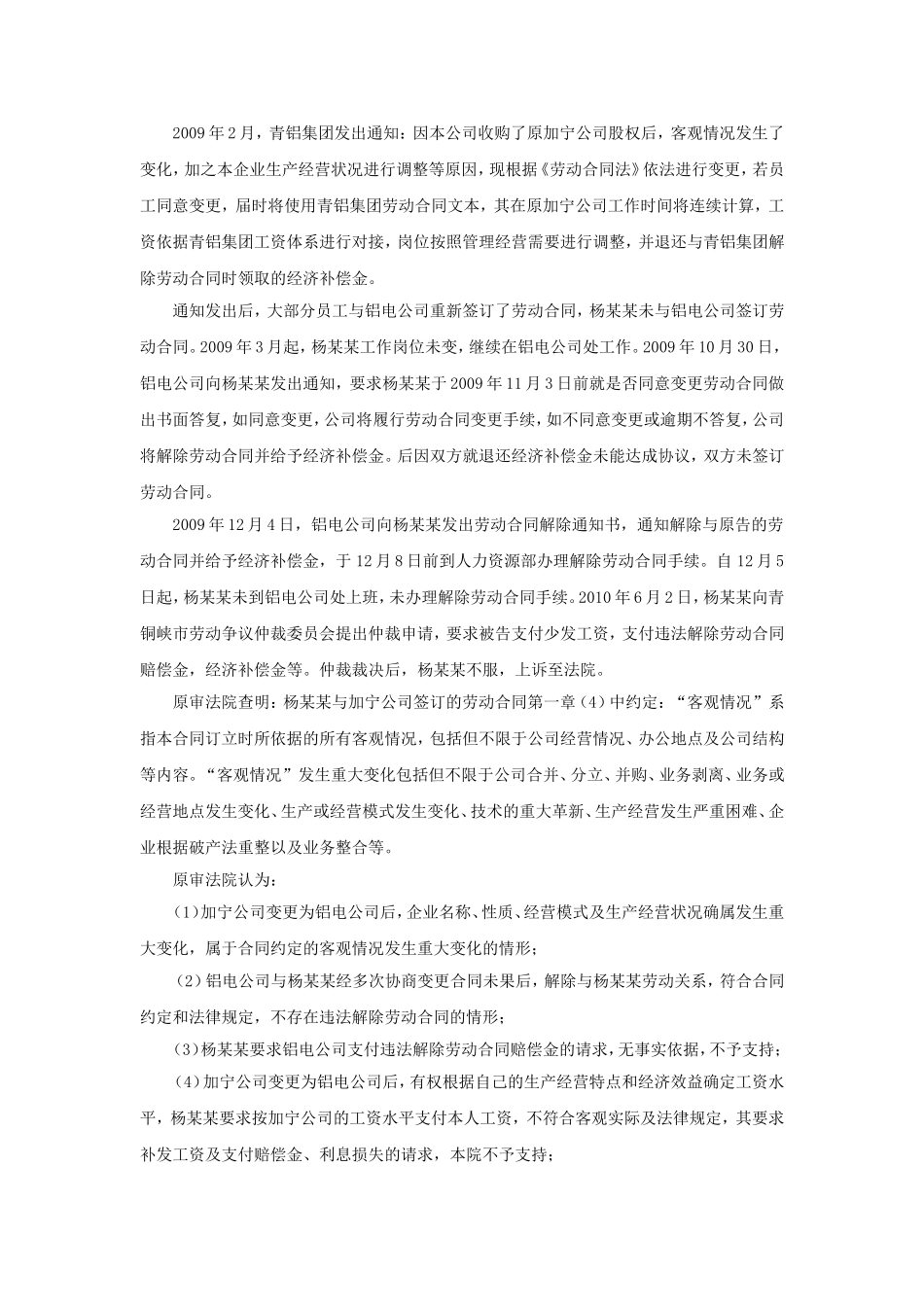 20-800“订立合同时的客观情况发生重大变化”是什么意思.doc_第2页