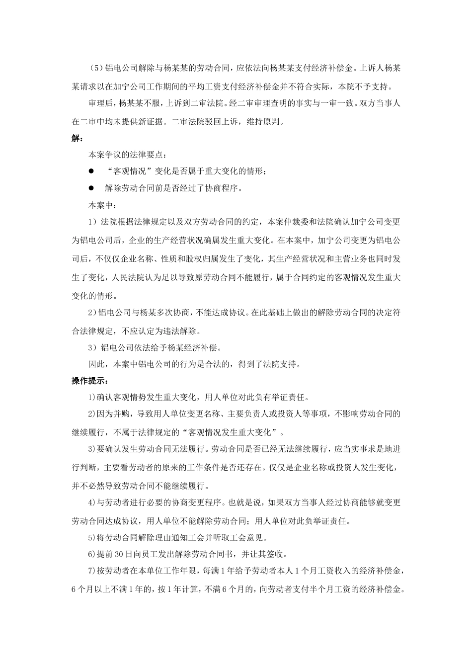 20-800“订立合同时的客观情况发生重大变化”是什么意思.doc_第3页