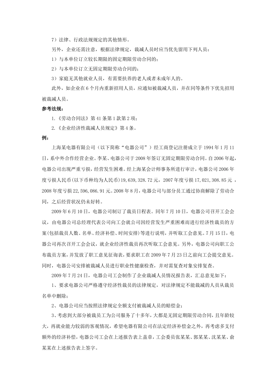 20-820企业经营形势不好，可以裁员吗.doc_第2页