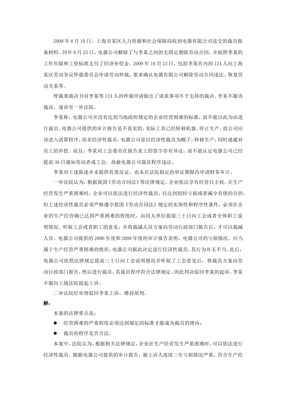 20-820企业经营形势不好，可以裁员吗.doc_第3页