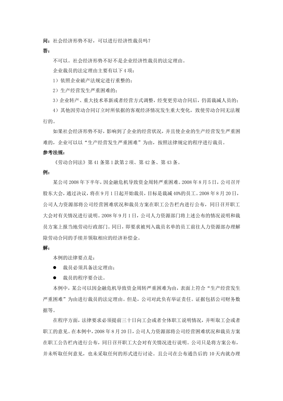 20-830社会经济形势不好，可以进行经济性裁员吗.doc_第1页