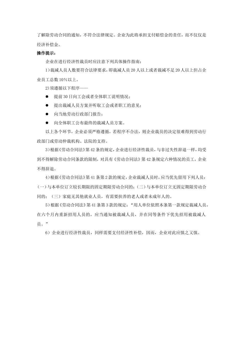 20-830社会经济形势不好，可以进行经济性裁员吗.doc_第2页