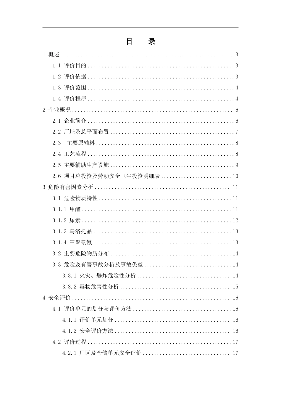 评价实例.pdf_第1页