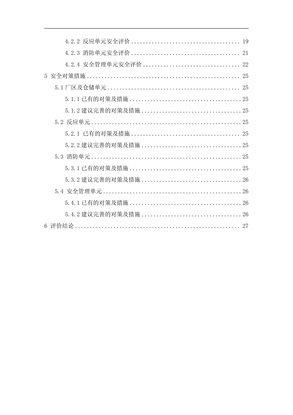 评价实例.pdf_第2页