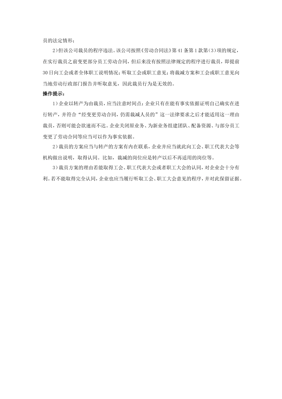 20-850什么叫企业转产.doc_第2页