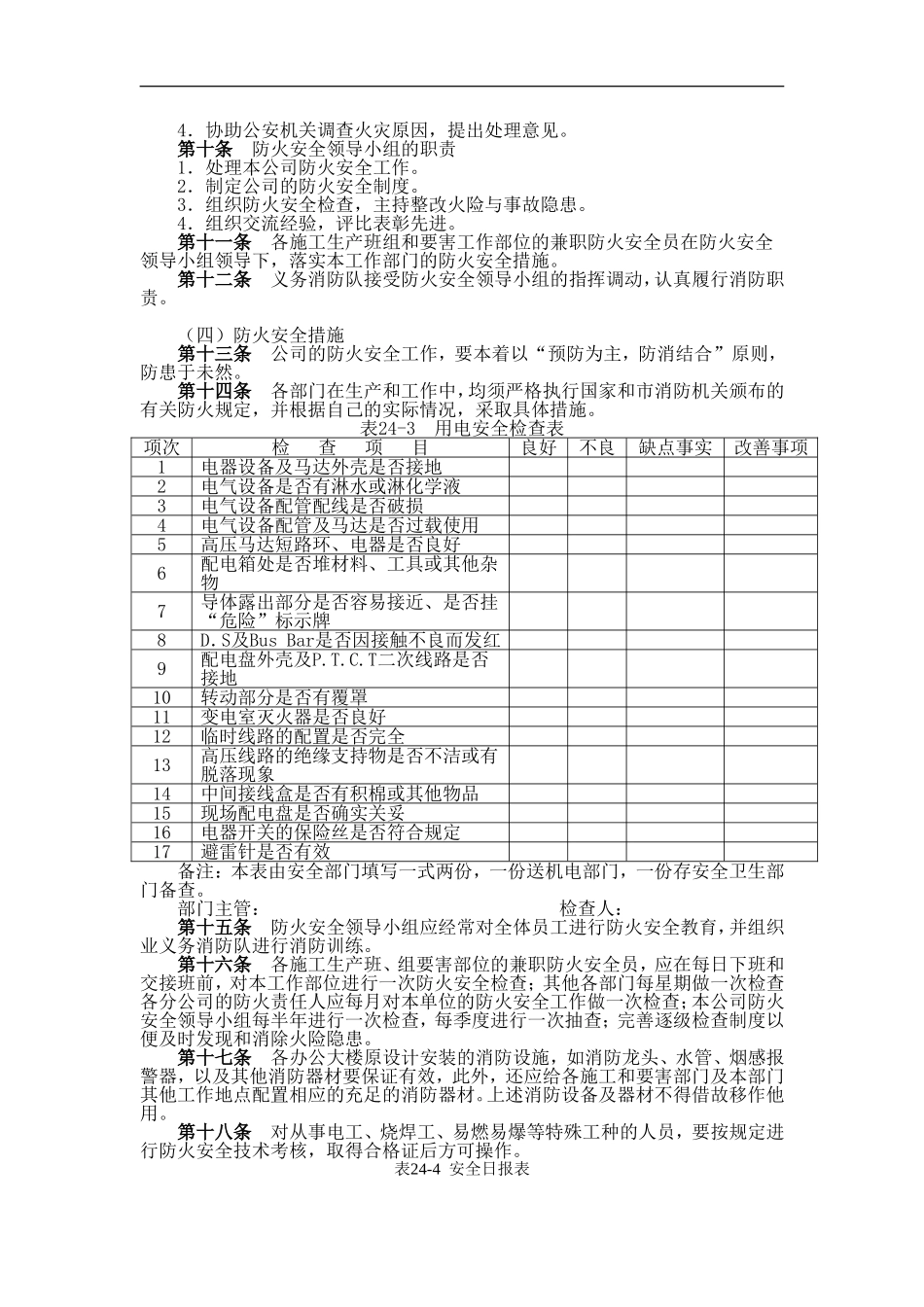 七、公司防火安全制度.doc_第2页