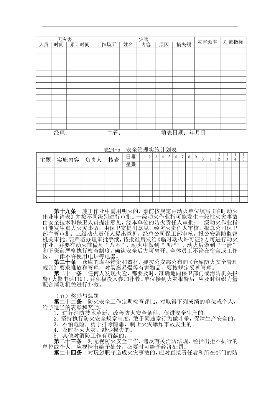 七、公司防火安全制度.doc_第3页