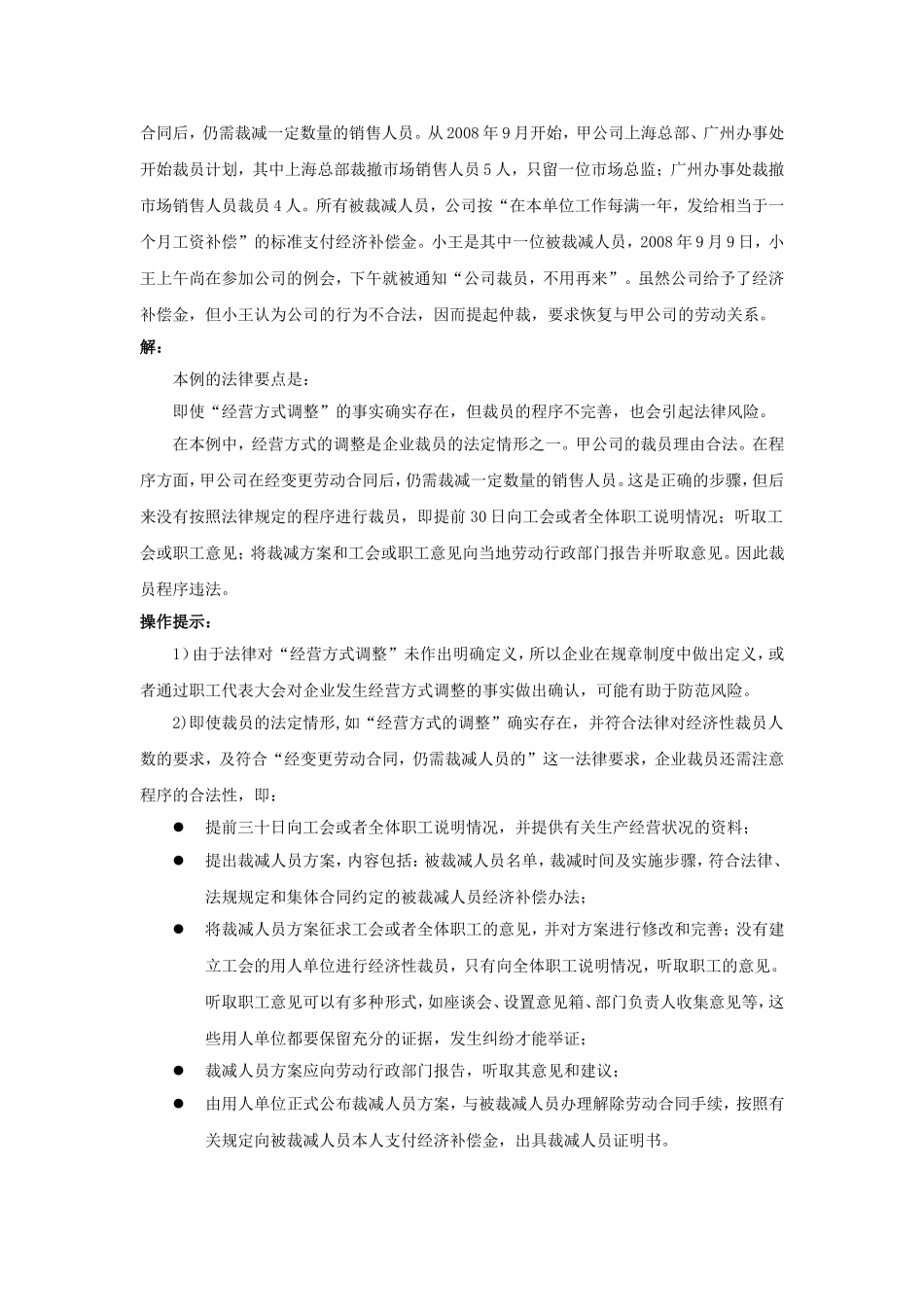 20-860“经营方式调整”如何理解.doc_第2页