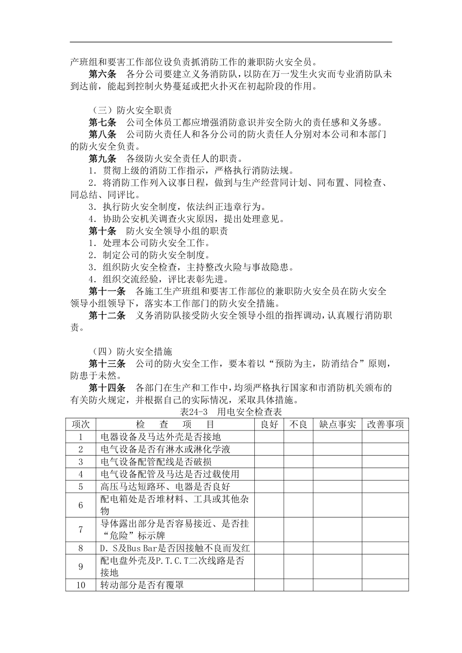 七、公司防火安全制度.pdf_第2页