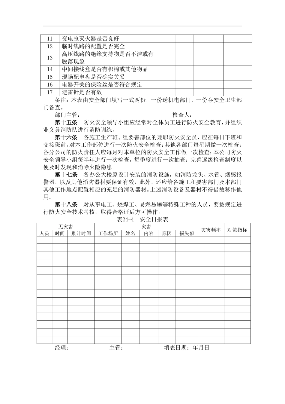 七、公司防火安全制度.pdf_第3页