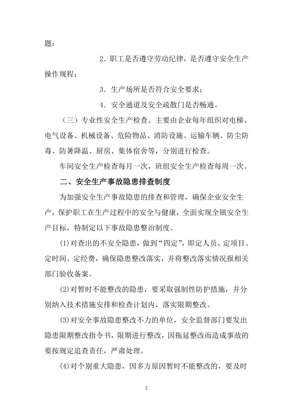 企业安全生产管理制度(范本)..pdf_第2页