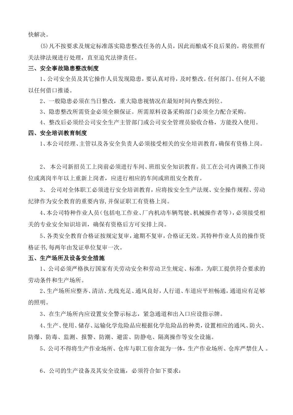 企业安全生产管理制度(范本)1..doc_第2页