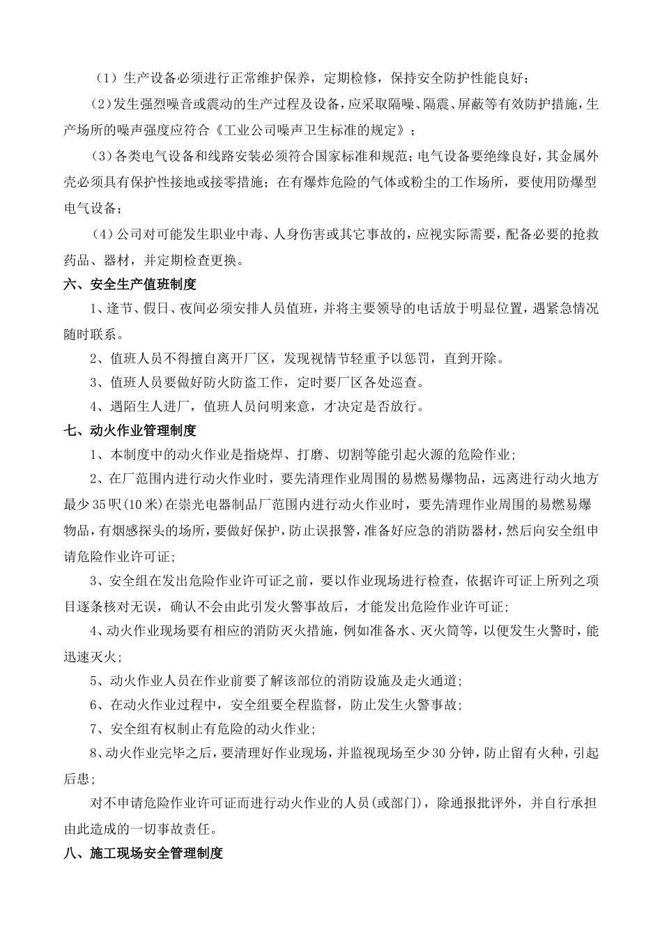 企业安全生产管理制度(范本)1..doc_第3页